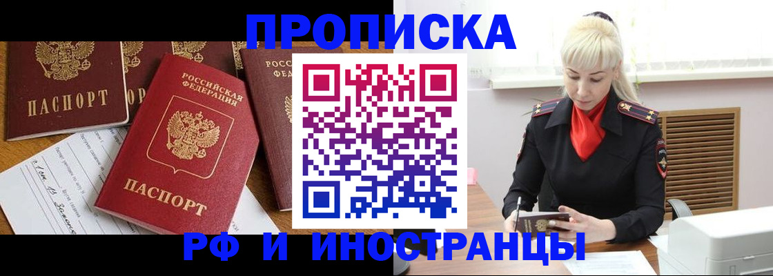 прописка поиск в Электростали