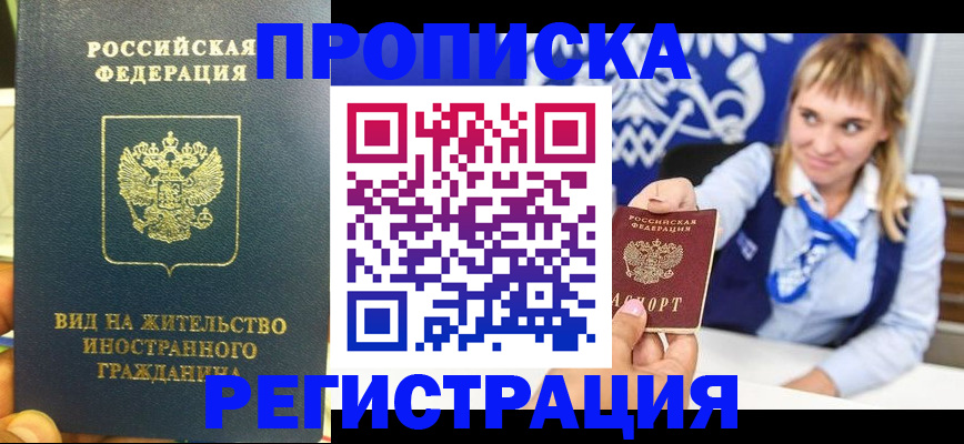 прописка для школы в Электростали