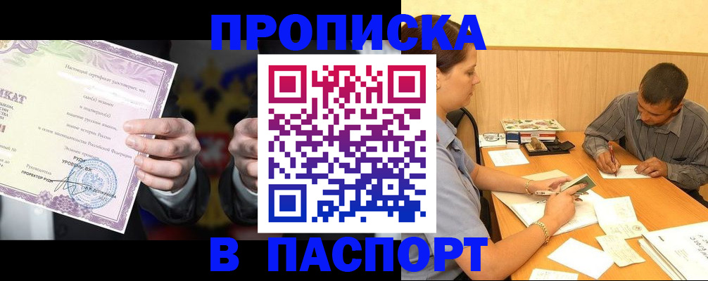 где прописаться в Электростали