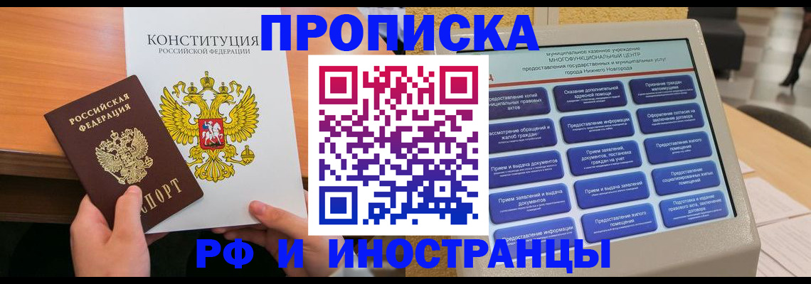 временная регистрация недорого в Электростали