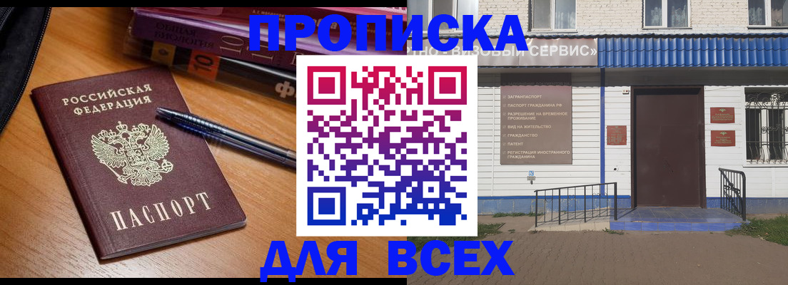 прописка для военкомата в Электростали