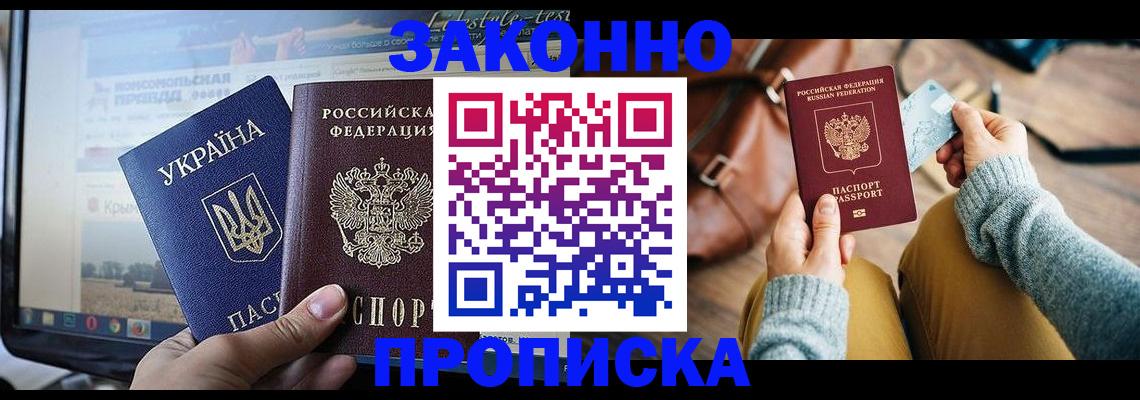 прописка паспорт в Электростали