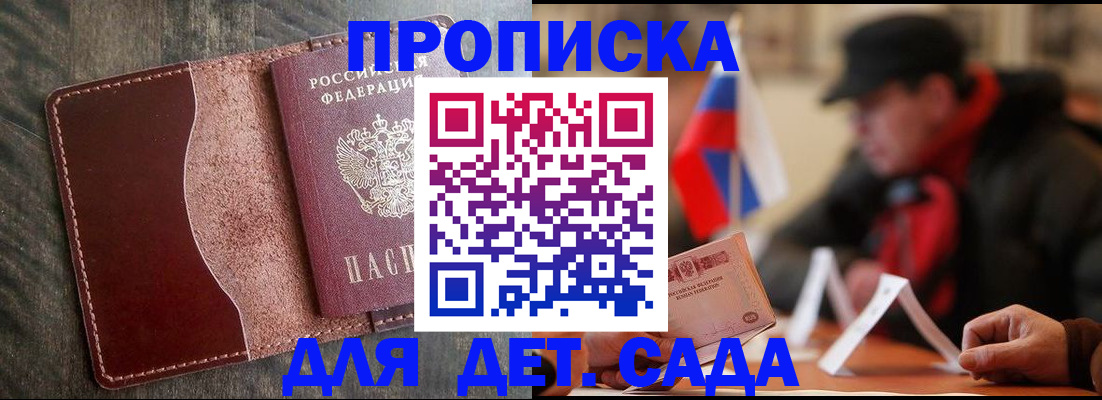 временная регистрация в Электростали